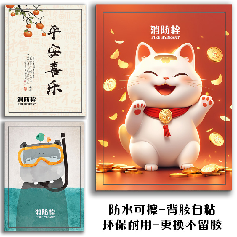新品卡通招财猫墙贴消防栓自粘贴纸遮丑防水电表箱装饰贴画可裁剪图片