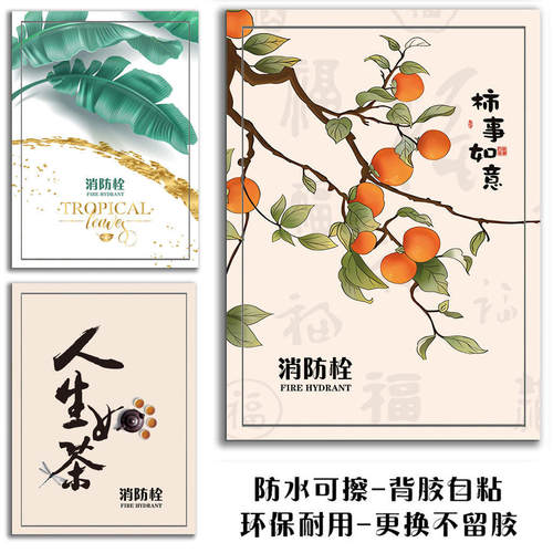 消防栓画贴纸新品装饰遮挡消火栓贴膜配电箱贴纸植物风景墙贴g485