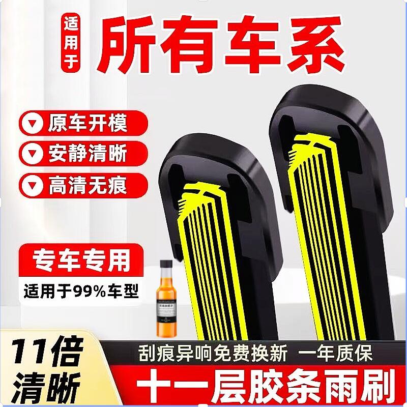 十一层雨刮器汽车无骨雨刷静音适用大众奔驰宝马奥迪特斯拉