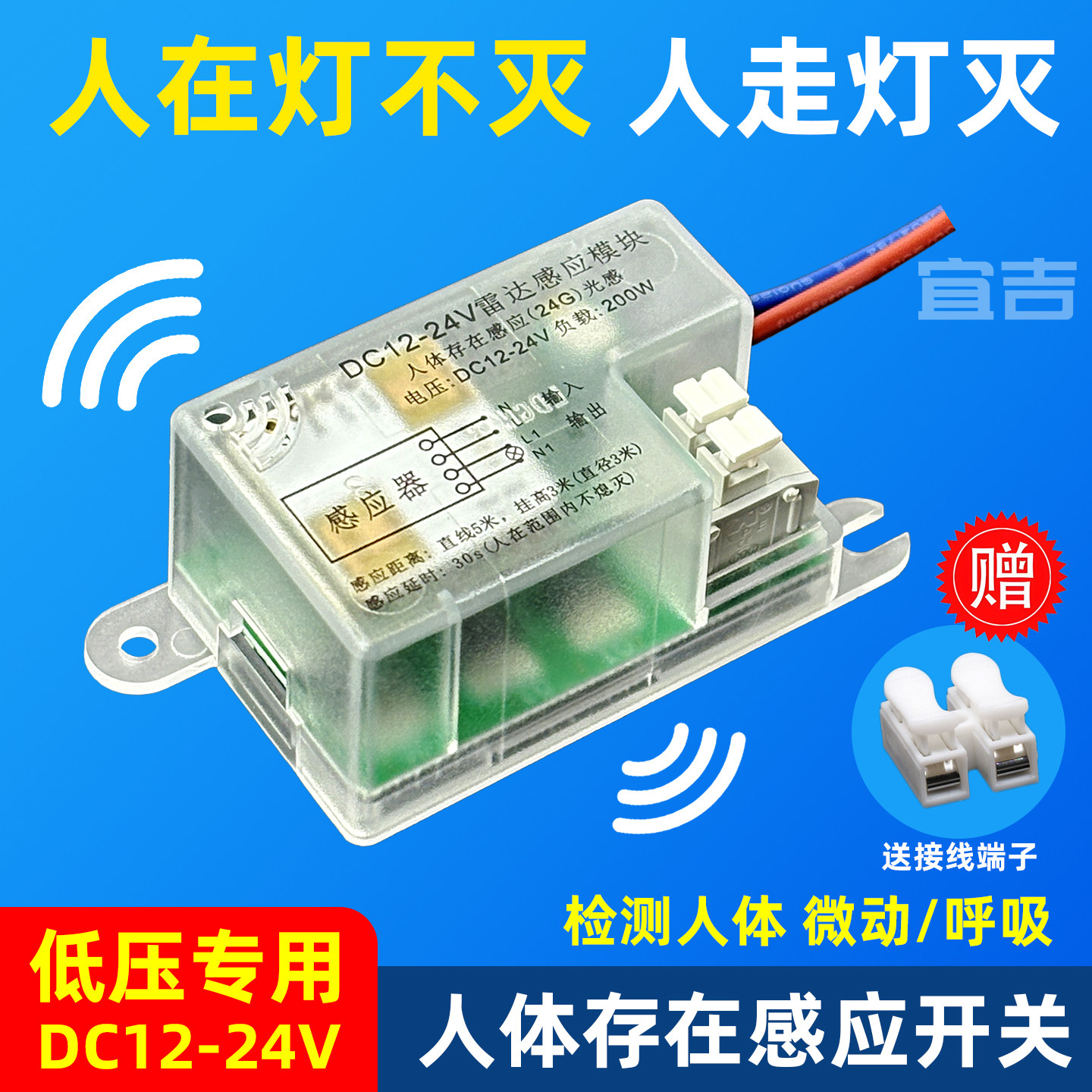 智能低压人体存在感应探头12V24V