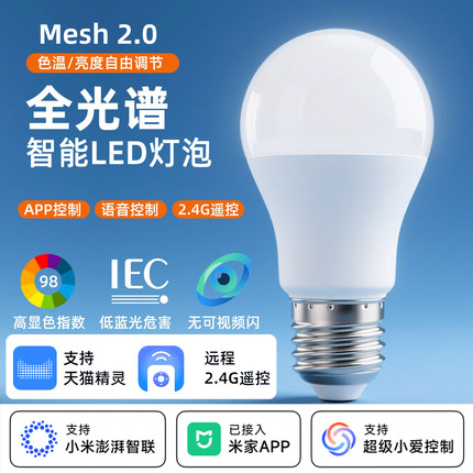 智能蓝牙mesh调光调色全光谱灯泡天猫精灵小爱同学已接入米家APP