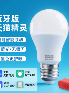 智能调光蓝牙mesh全光谱蓝牙灯泡天猫精灵小爱同学LED调光色夜灯