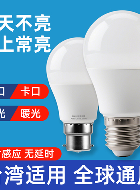 光感应白天不亮晚上亮led纯光控灯泡智能防水110v台湾宽压85-265v