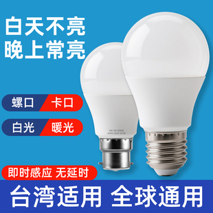 光感应白天不亮晚上亮led纯光控灯泡智能防水110v台湾宽压85 265v