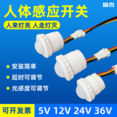 人体感应开关5V12V24V延时可调红外雷达感应器低压专用人在灯不灭