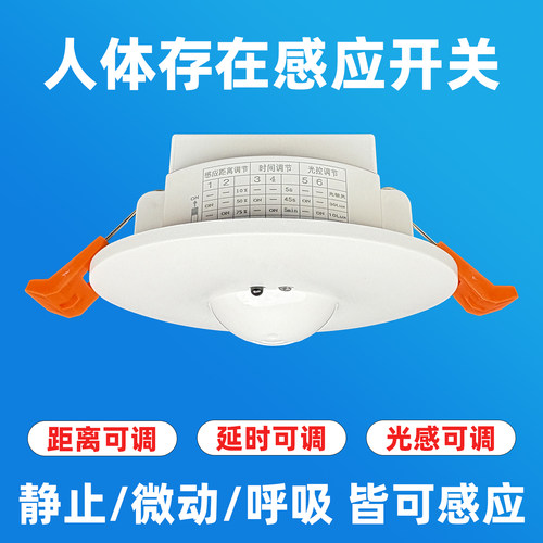 动态雷达控制器人体存在检测开关
