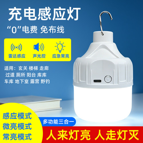 智能充电雷达感应声控LED小夜灯