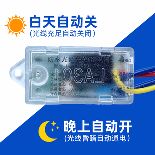 光控开关白天不亮晚上亮 纯光感光敏光线感应 感光控制器220V路灯