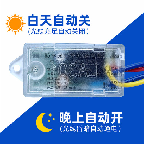 天黑自动亮光控开关感光控制器
