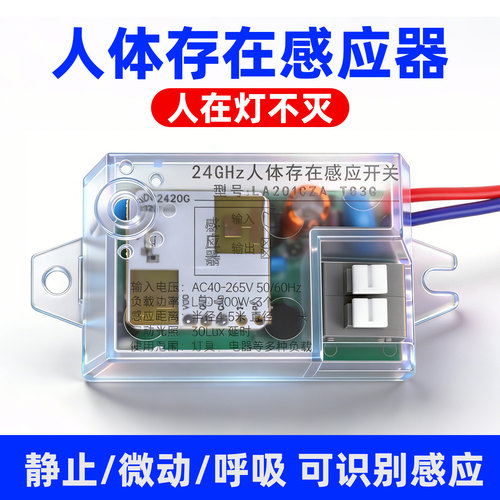 人体存在感应开关人在灯亮86型
