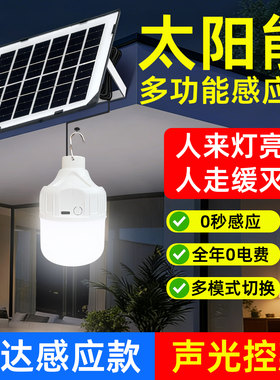 太阳能充电人体感应灯声光控灯泡