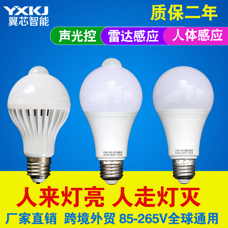人体感应声光控灯泡led节能走廊