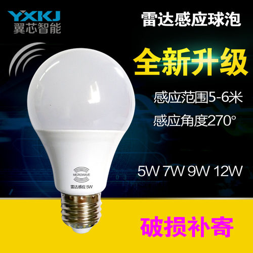 雷达人体感应楼道走廊车库灯泡