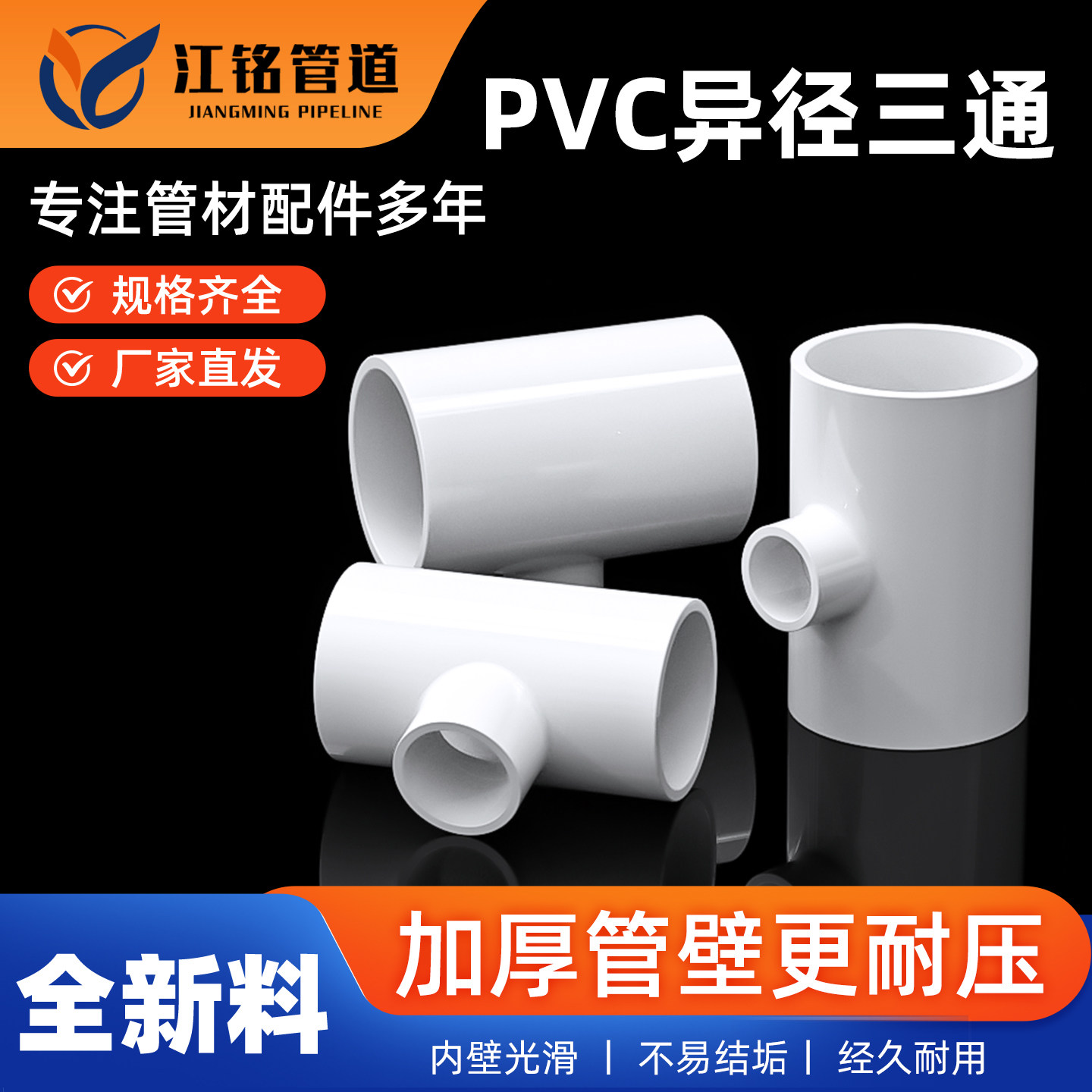 UPVC管配件大全变径三通异径接头图片