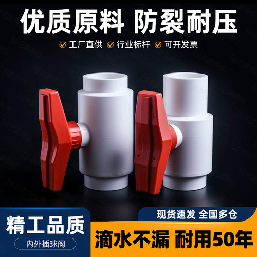 pvc内外插双用球阀易开阀门