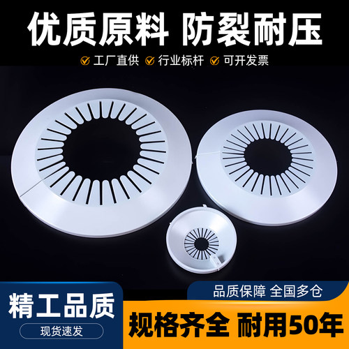 pp空调通用装饰圈，管道遮丑封盖