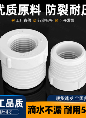 PVC补芯外牙转内牙螺纹UPVC配件管件补申变径补心节4分转6分变1寸