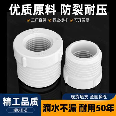 PVC补芯外牙转内牙螺纹UPVC配件