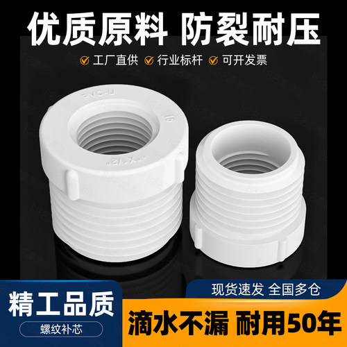 PVC补芯外牙转内牙螺纹UPVC配件