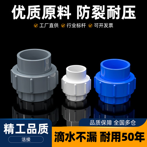 PVC活接头快速活结管件
