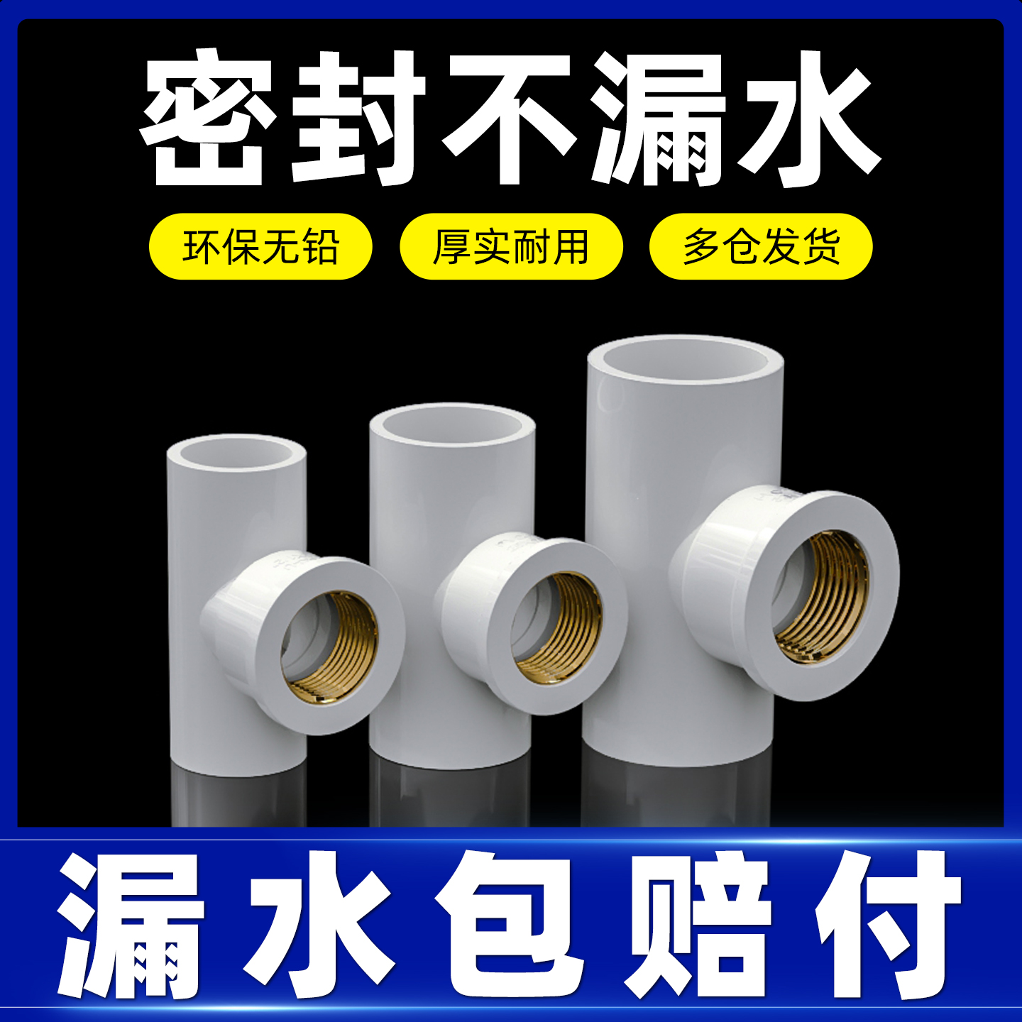 PVC铜三通内螺纹内丝内牙水管