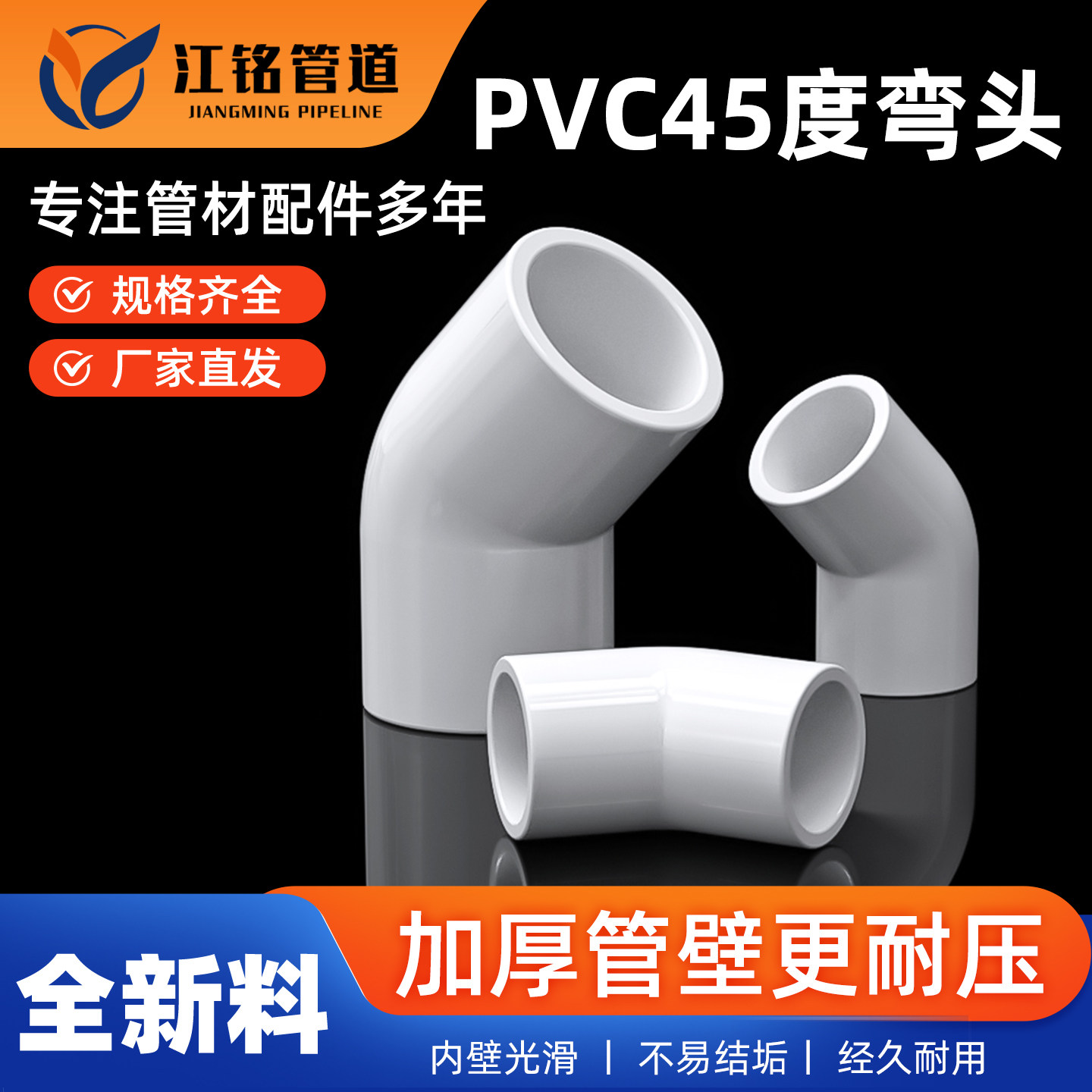 PVC管配件大全45度弯头水管图片