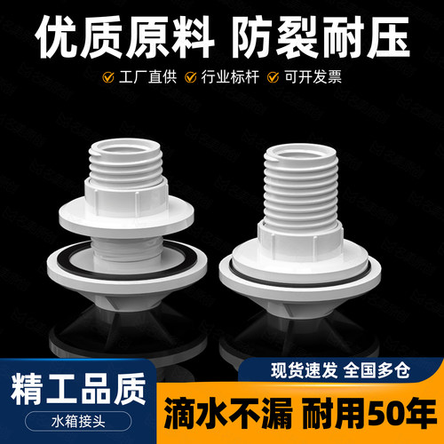 PVC水箱接头水管内径20mm
