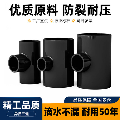 PVC变径三通接头异径三通给水管件配件塑料32转25 20 40 50mm
