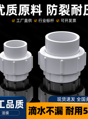 pvc活接接头管件配件4分20由令6分25 1寸32 40 50 63 75 90 110mm