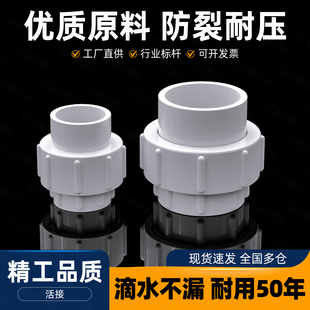 pvc活接接头管件配件4分20由令6分25 1寸32 40 50 63 75 90 110mm