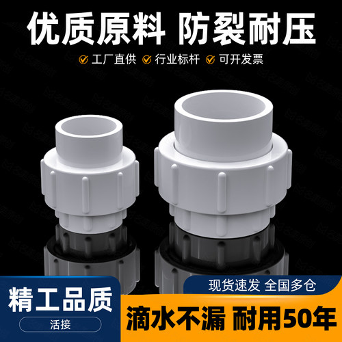 pvc活接接头管件水管配件
