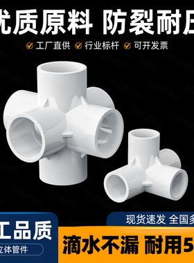 PVC管件立体三通四通五通六通直角接头水管DIY配件6 4分20 25mm32