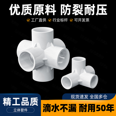 PVC管件细管立体三通四通五通