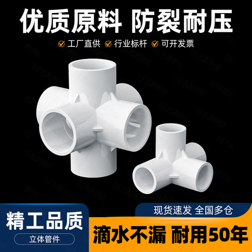 PVC管件细管立体三通四通五通