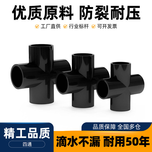 塑料pvc四通接头水管十字四分直角平面连接4分6分1寸20 25mm32 50