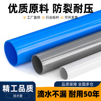 pvc管子管件塑料管给排水管鱼缸配件32管子白灰蓝三色4分25硬管20