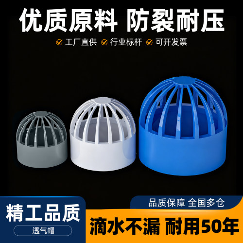 PVC给水管透气帽排气通气帽