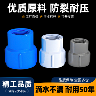 pvc管配件大全双内牙异径直通内丝大小头变径直接25变20 25 32mm