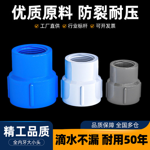 pvc管配件大全双内牙异径直通