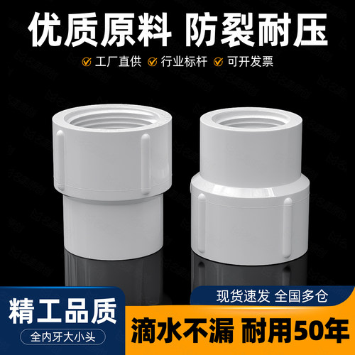 pvc异径直通内丝大小头变径管件