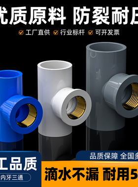 PVC铜三通内螺纹内丝内牙水管配件50接头4分20转6分25变1寸32mm63