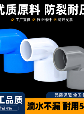 PVC变径弯头UPVC异径90度直角大小转换接头塑料20转25 32 40 50mm