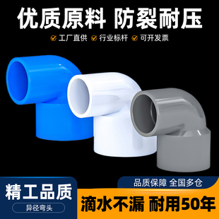 PVC变径弯头UPVC异径90度直角大小转换接头塑料20转25 32 40 50mm