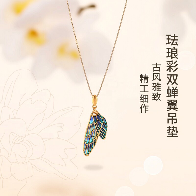 通体18K（0.53g）金珐琅彩双蝉翼女生礼物古风汉服（仅吊坠）