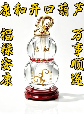 白水晶开口葫芦摆件福禄安康