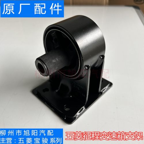 五菱征程变速箱支架波箱机脚胶