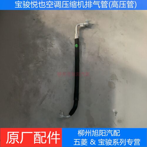 宝骏悦也压缩机排气管原厂悦也压缩机高压管空调管