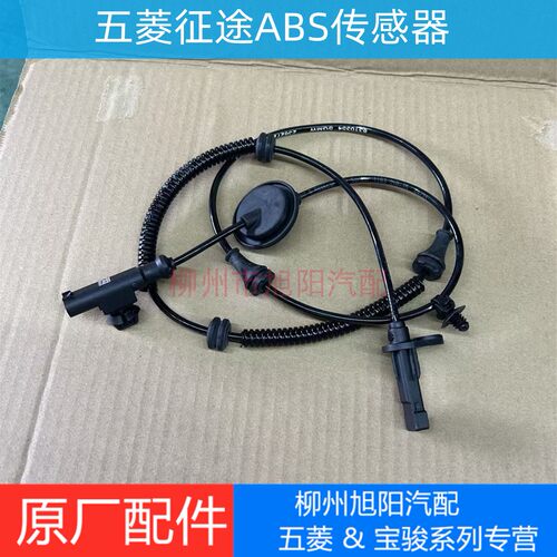 五菱征途ABS传感器原厂五菱征途皮卡ABS轮速传感器