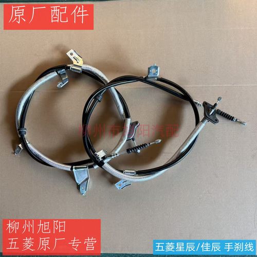 原装五菱星辰手刹线 原厂五菱佳辰后手刹线驻车手刹拉线手刹拉索
