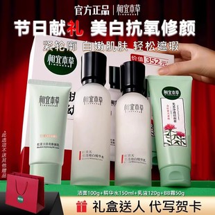 官方正品相宜本草红景天美白套装水乳霜精华液紧致抗皱淡斑礼盒